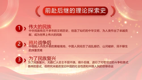红色党建民主生活会学习主题动态PPT模板