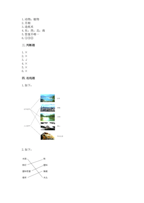 教科版科学二年级上册《期末测试卷》及参考答案（考试直接用）.docx