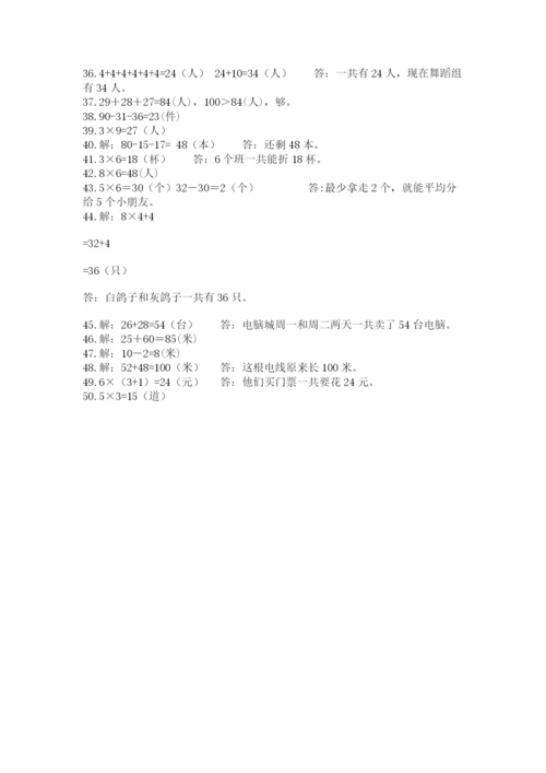 二年级数学应用题大全（有一套）.docx