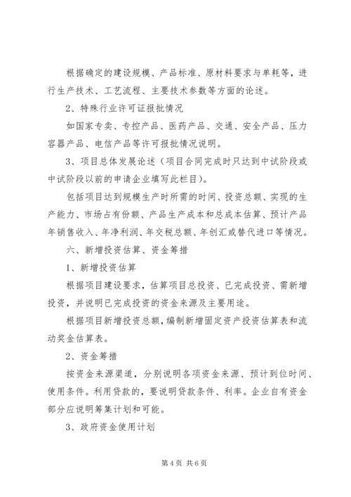 可行性研究报告编制提纲.docx