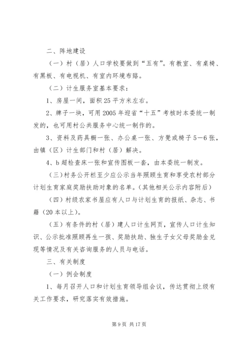 某人口和计划生育委员会申请执行施某案_1.docx