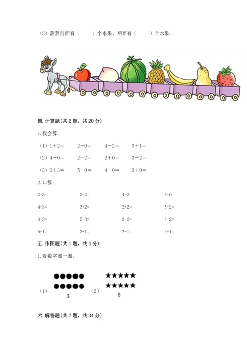 人教版一年级上册数学期中测试卷（研优卷）.docx