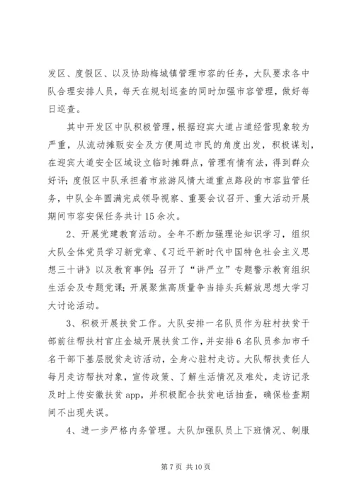 市城乡规划管理监察大队工作总结及XX年工作计划.docx
