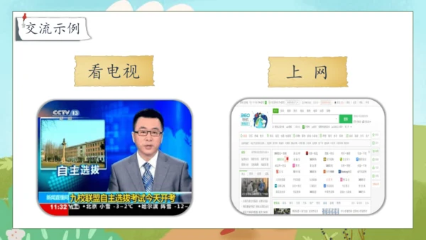 【核心素养】部编版语文四年级下册-第二单元 口语交际：说新闻（课件）