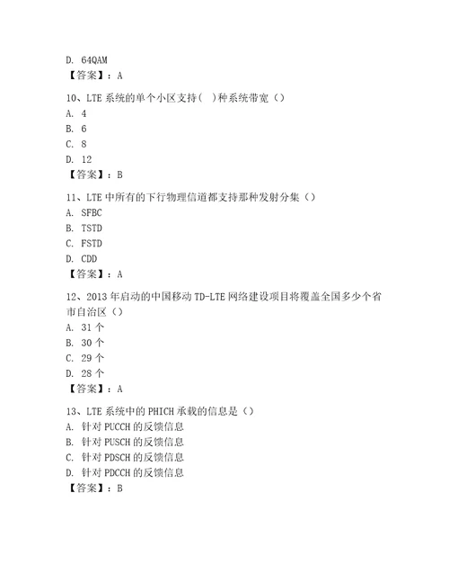 LTE知识竞赛题库考试题库完整参考答案