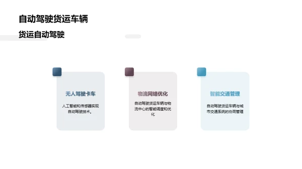 未来交通技术发展趋势