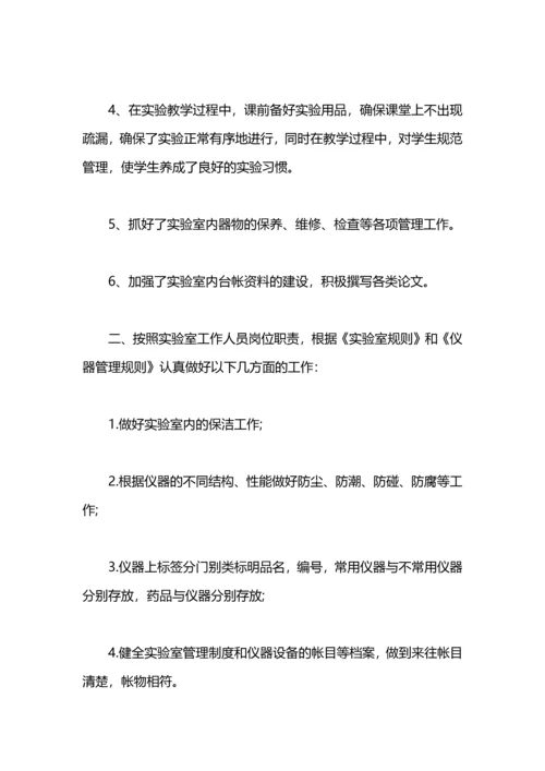 化学实验室工作总结.docx