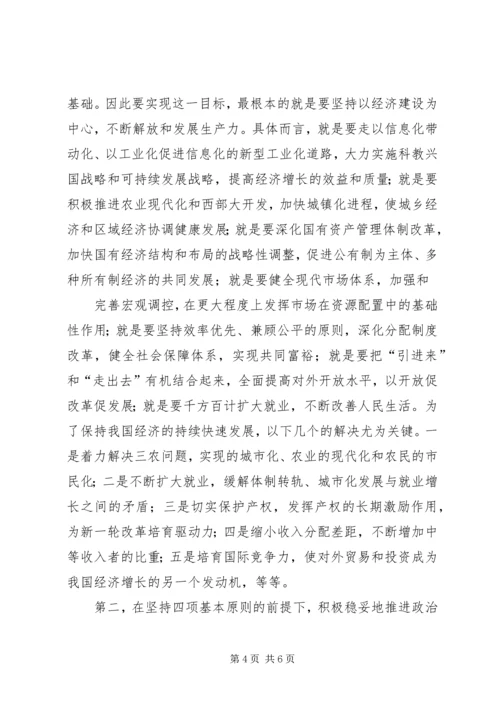 全面建设小康社会.docx