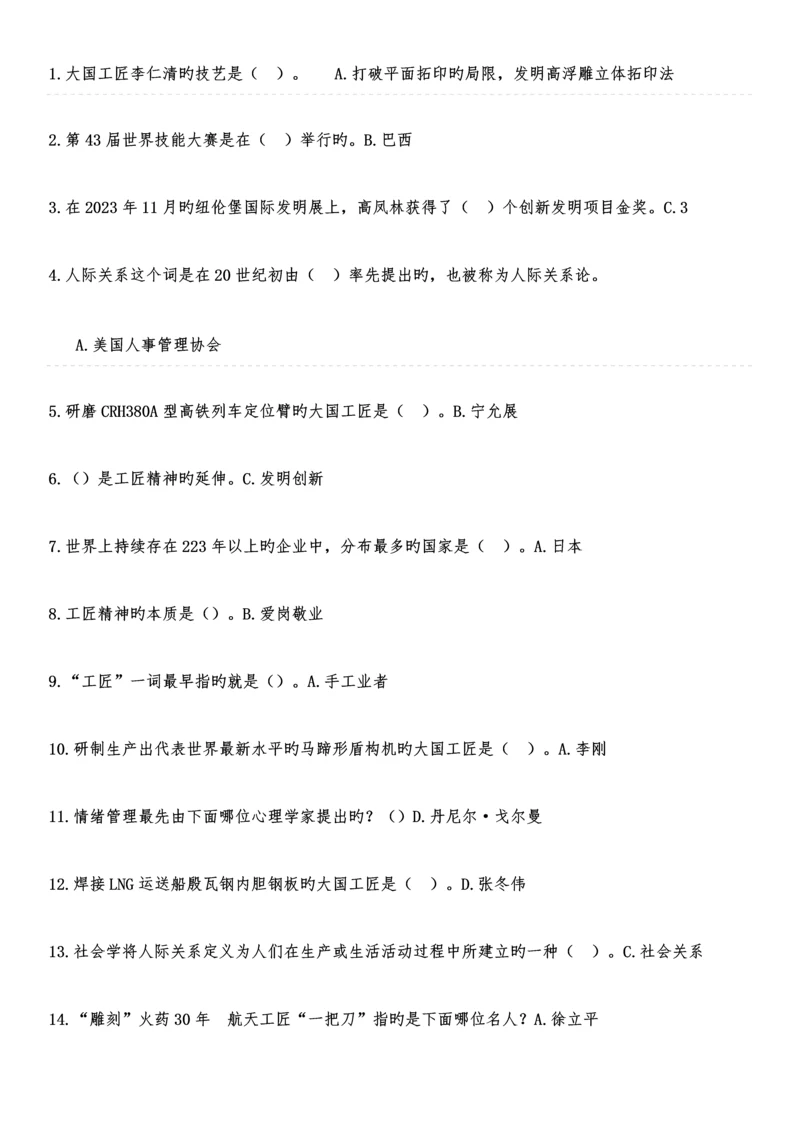 2023年内蒙古专业技术人员继续教育考试答案汇总.docx