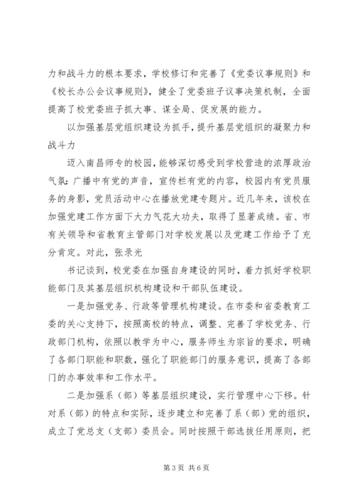 构建企业大党建改革创新促发展 (3).docx