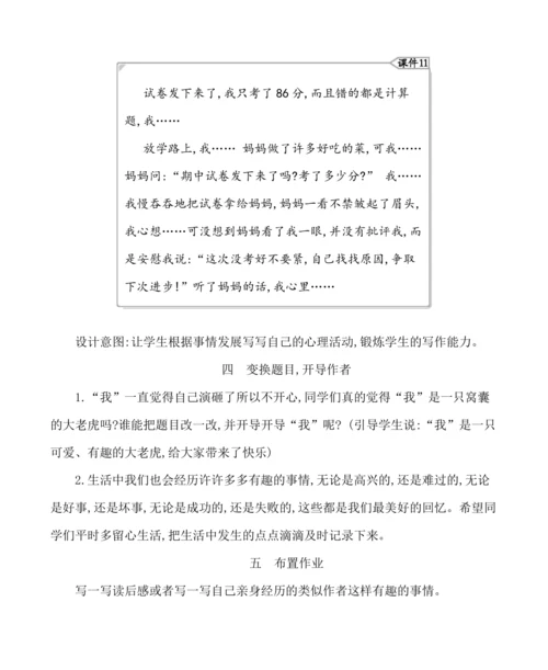 19一只窝囊的大老虎 教案-