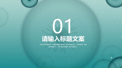 简约风防疫注意事项教学汇报PPT模板