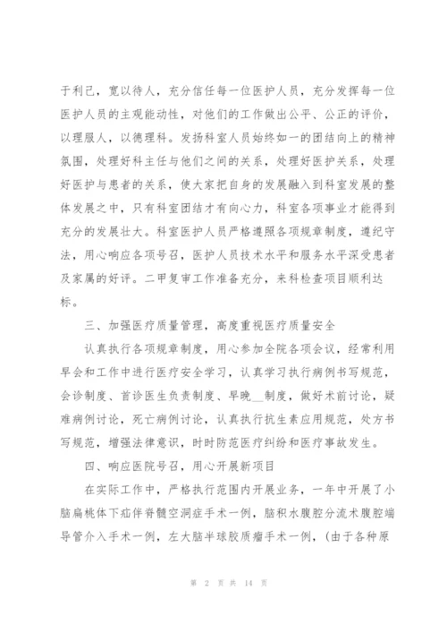 中医公卫医生个人述职报告.docx