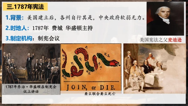 第18课 美国的独立  课件（25张PPT）