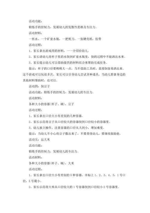 有趣的幼儿园亲子活动策划方案5篇.docx