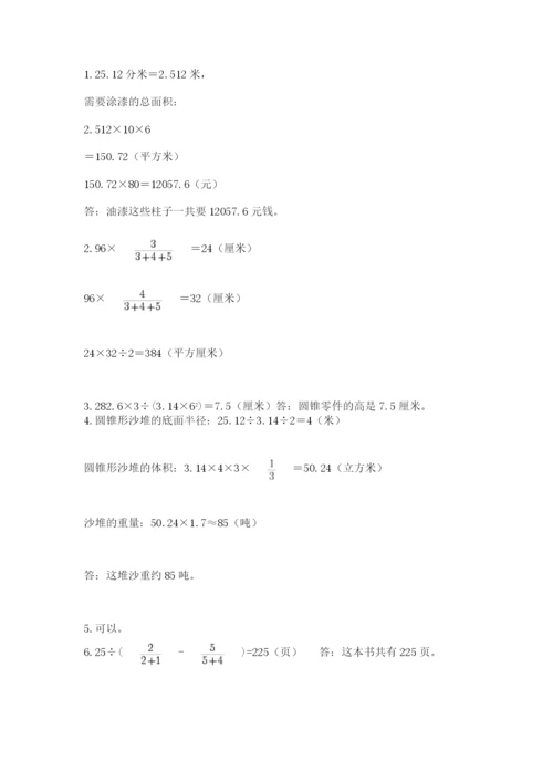 苏教版六年级数学下学期期末测试题（培优）.docx