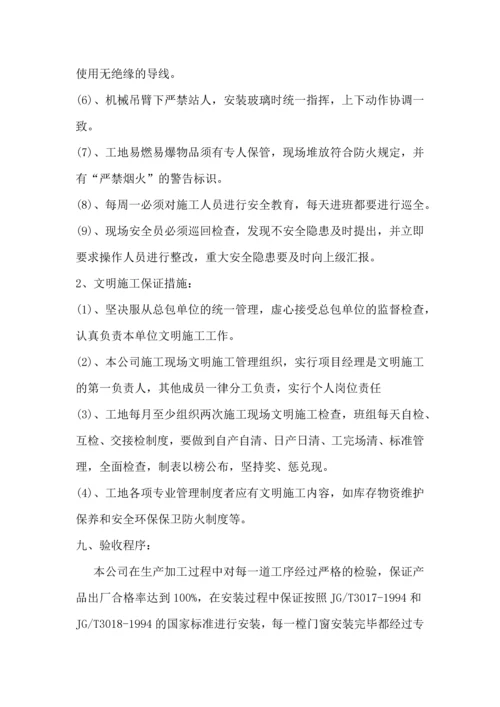 塑钢门窗施工组织设计方案.docx