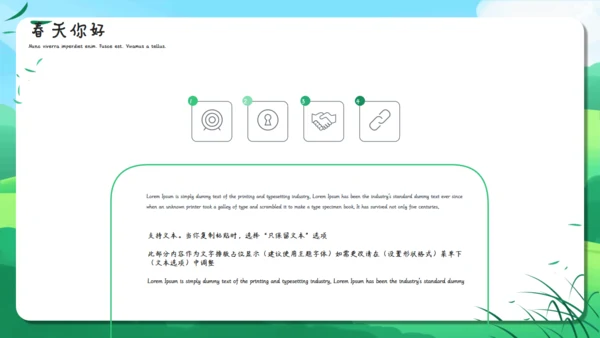 小清新可爱卡通春天你好通用PPT模板