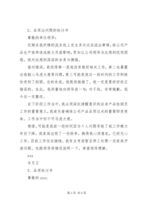 关于出现越级信访问题的检讨书 (2).docx