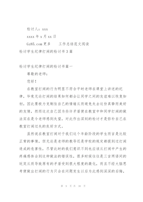 小编分享：班级纪律检讨书4篇.docx