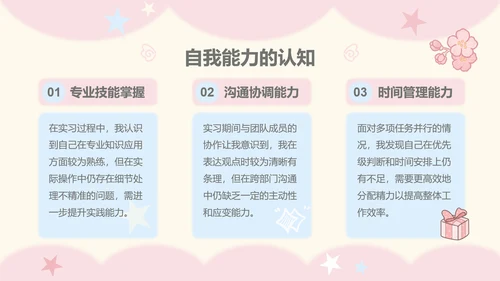 眠眠熊粉色卡通风实习报告