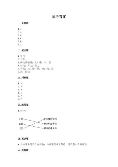 教科版科学四年级上册期末测试卷及答案（有一套）.docx