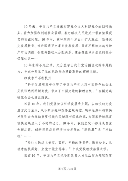 执政为民成就辉煌——十六大以来党的执政能力建设综述.docx