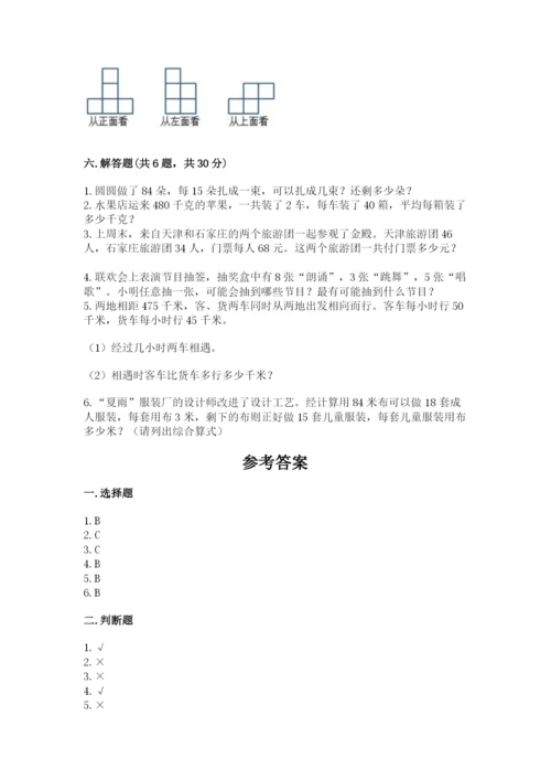 苏教版数学四年级上册期末卷及参考答案（基础题）.docx