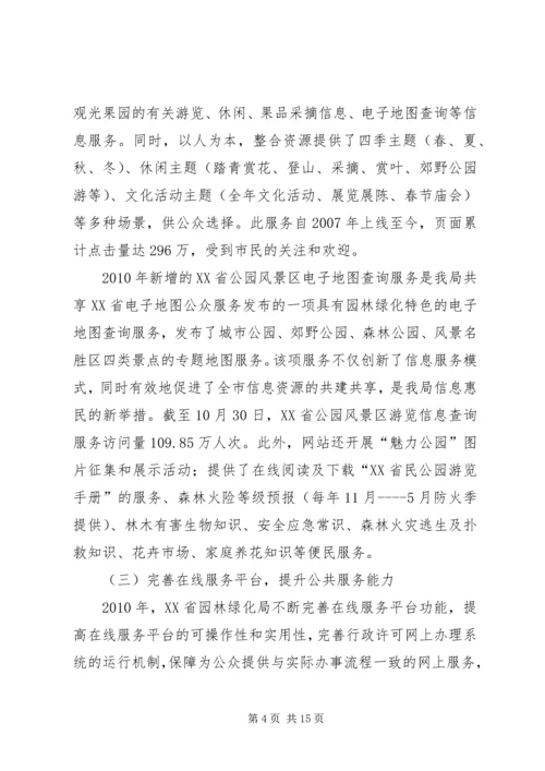 园林绿化局年度信息化工作汇报.docx