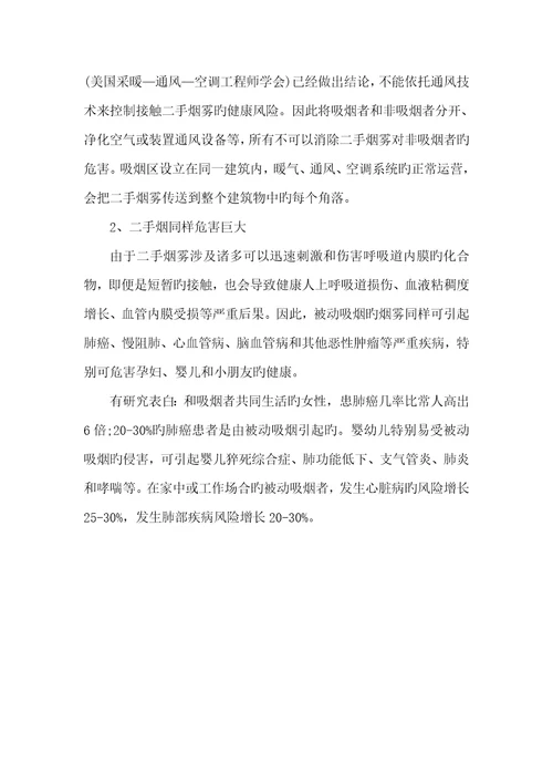 世界无烟日健康知识讲座2022年世界无烟日专题