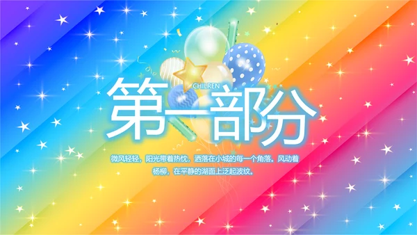 开学典礼活动方案开学第一课动态PPT