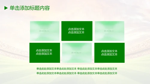 少儿足球培训教育课件动态ppt模板