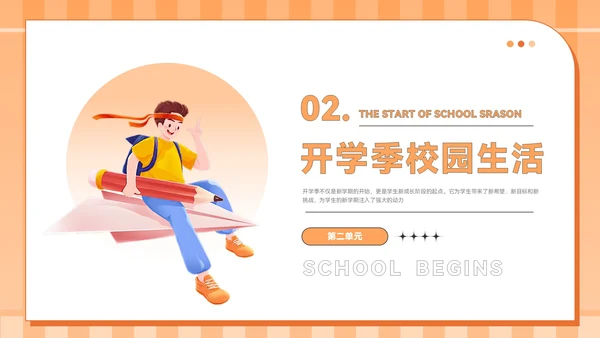 橙色插画风九月开学季PPT模板