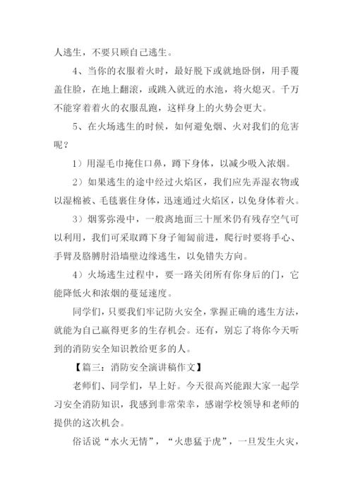 小学生消防安全演讲稿.docx