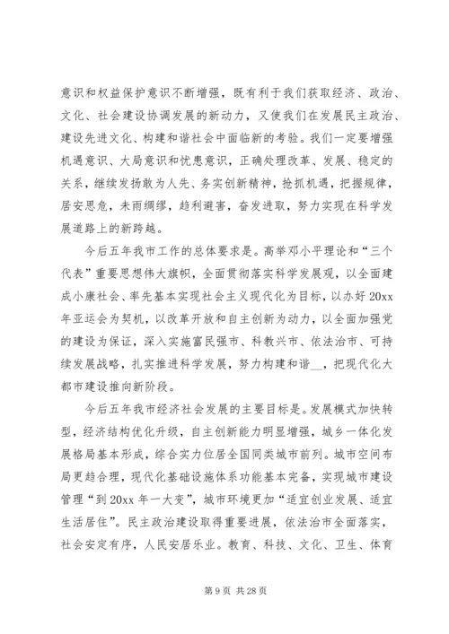 市委书记市党代会上报告(最新) (3).docx