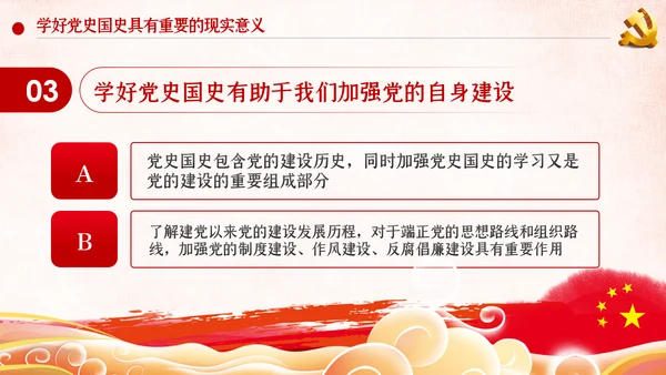 学习党史国史是党员干部的必修课PPT不忘初心牢记使命