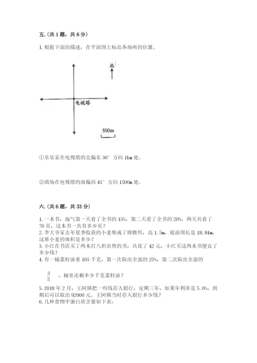 小学六年级数学毕业试题含答案【满分必刷】.docx