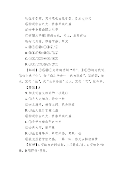 兰亭集序原文及翻译注释赏析可打印.docx