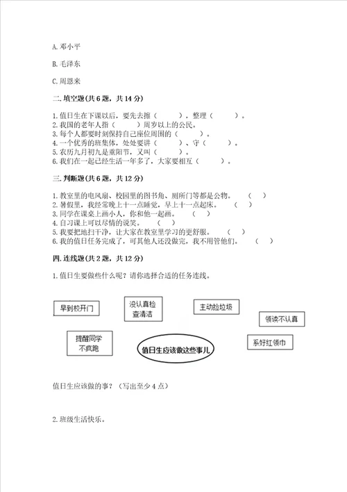 最新部编版二年级上册道德与法治期中测试卷及答案历年真题