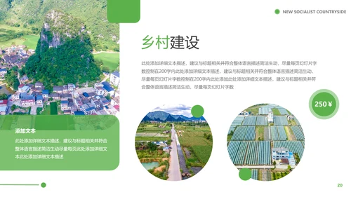 2021年绿色欧美风乡村旅游三农新农村建设乡村建设PPT模板