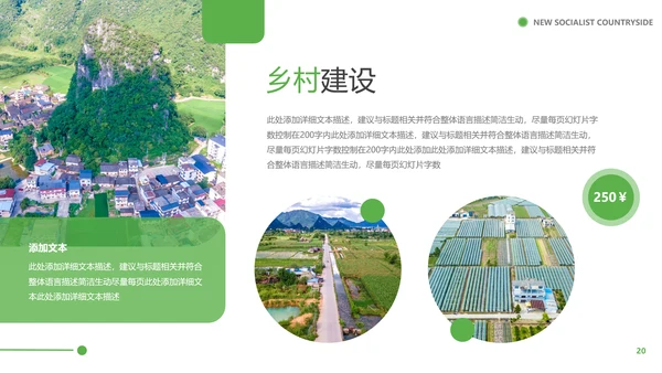 2021年绿色欧美风乡村旅游三农新农村建设乡村建设PPT模板