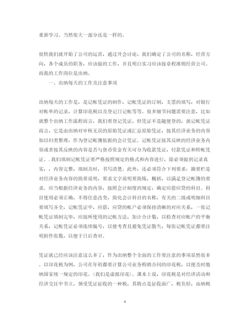 精编会计出纳实习心得体会范文.docx