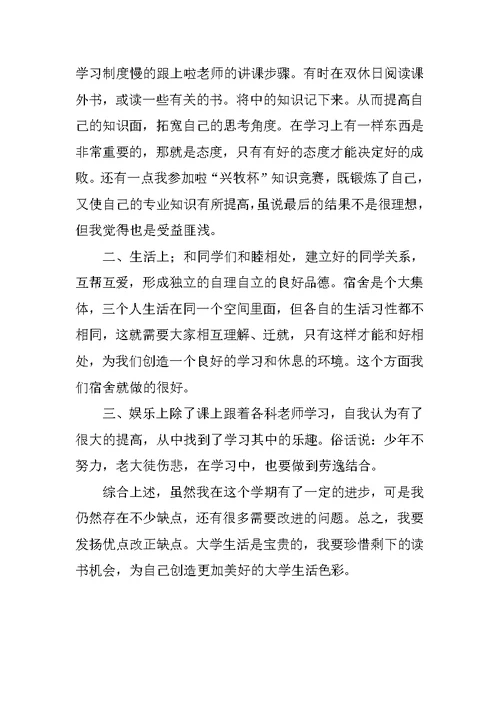 大学生学习生活思想总结