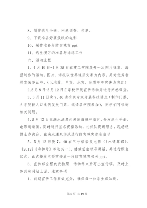 学校512防震减灾活动总结.docx