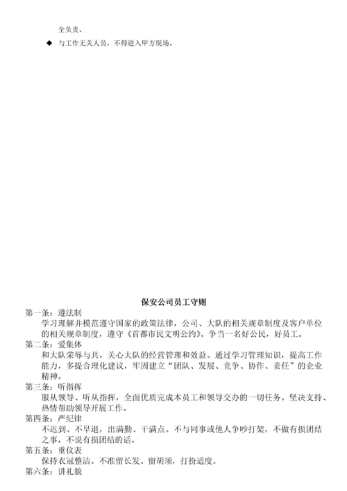 保洁、保安服务方案.docx