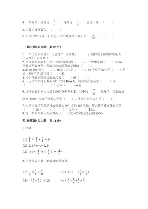 小学六年级数学上册期末卷附答案（培优b卷）.docx