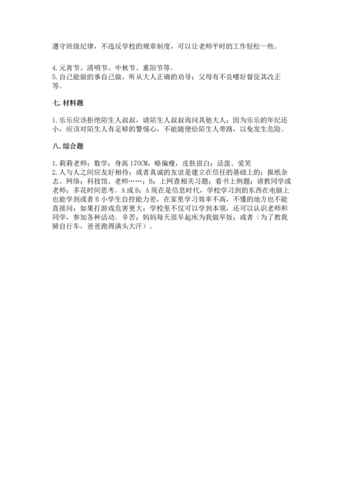 部编版三年级上册道德与法治期末测试卷附参考答案【b卷】.docx