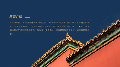 北京故宫博物院经典中国风通用PPT模板