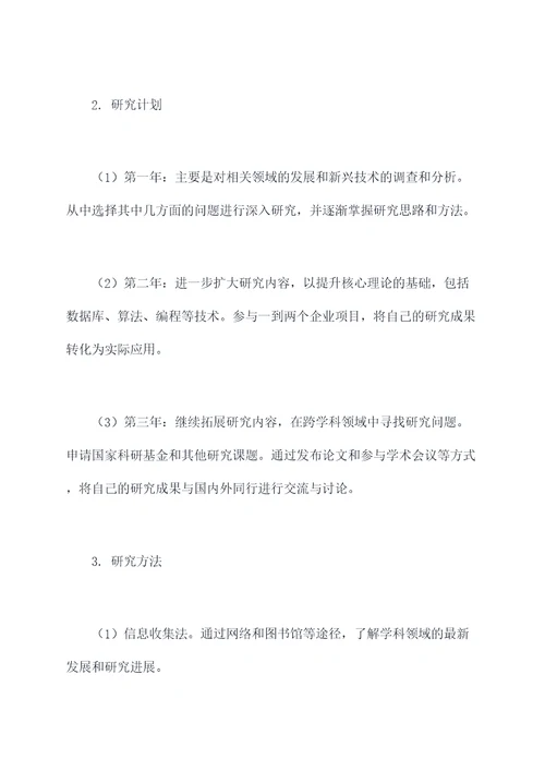 高校教师工作计划