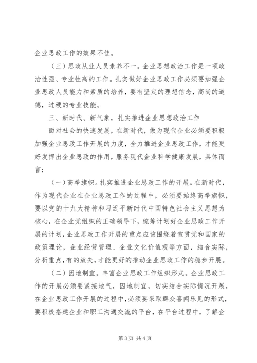 企业思想政治工作意义价值.docx